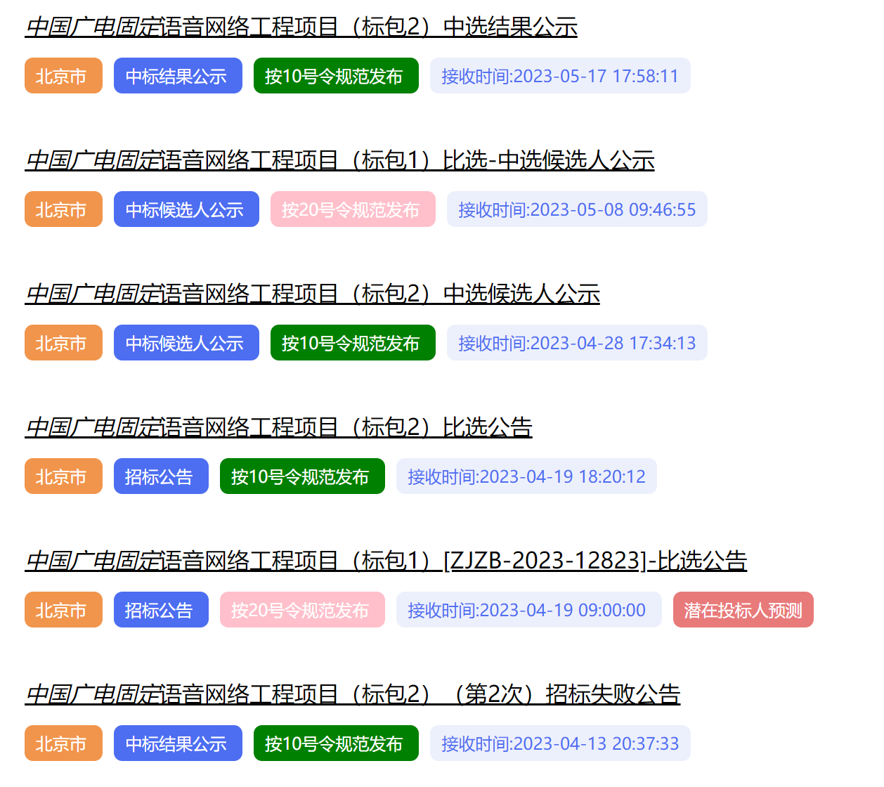 预算1081万元！中广电移动启动固定语音网络业务支撑系统工程招标