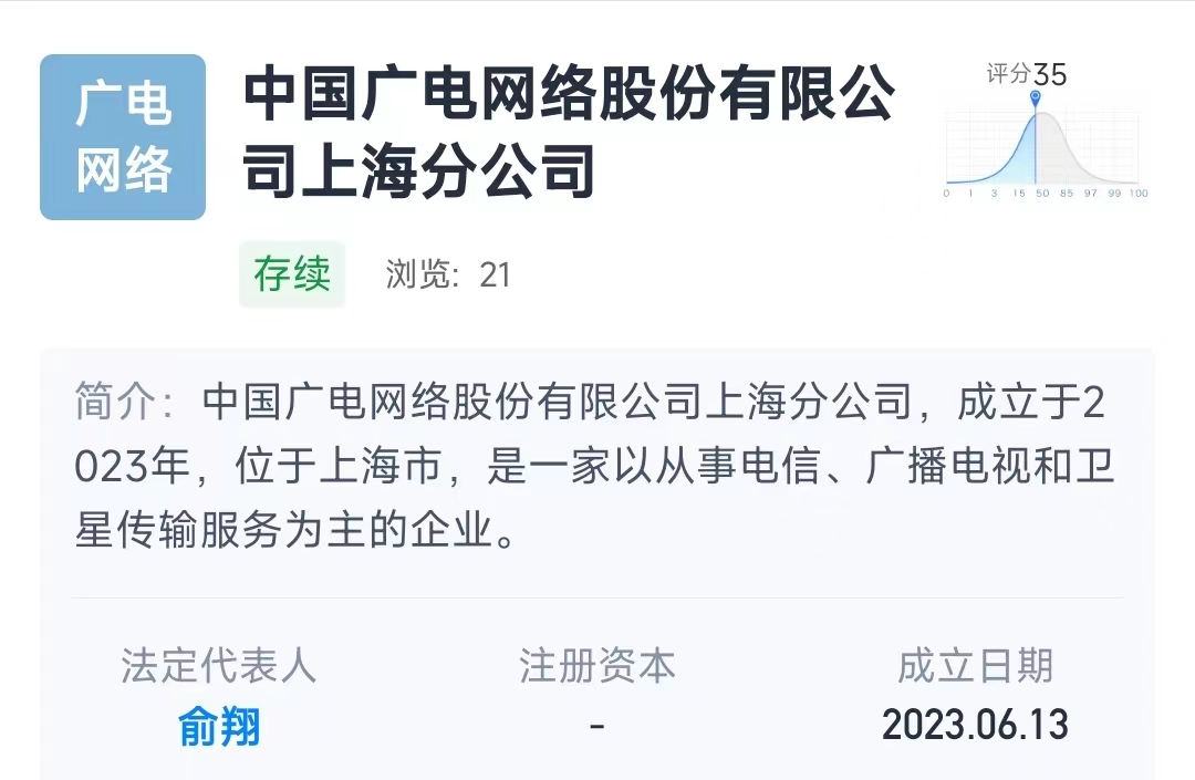 多家中国广电网络股份有限公司省级分公司相继注册成立