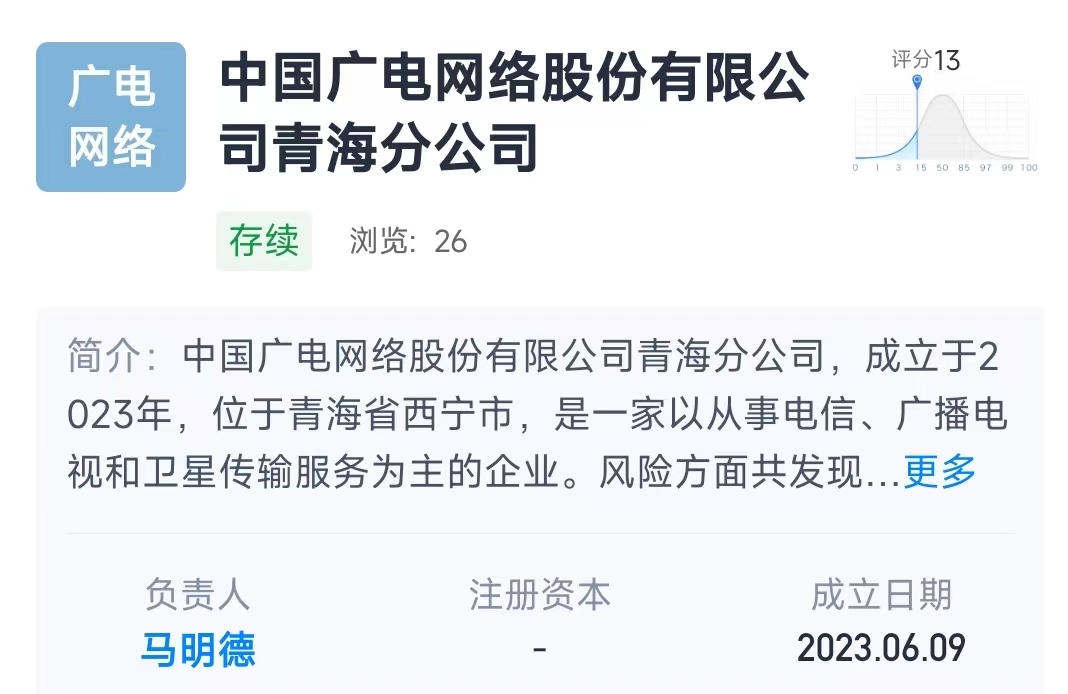 多家中国广电网络股份有限公司省级分公司相继注册成立