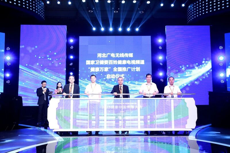 首届健康中国传播大会顺利召开，河北IPTV健康万家平台全国推广计划正式启动