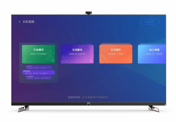 行业首家！人工智能大模型电视“长虹超脑”开启公测