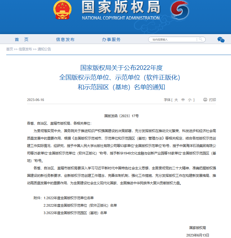 中国广电云南公司“云南广电大数据中心”被列为2022年度全国版权示范园区