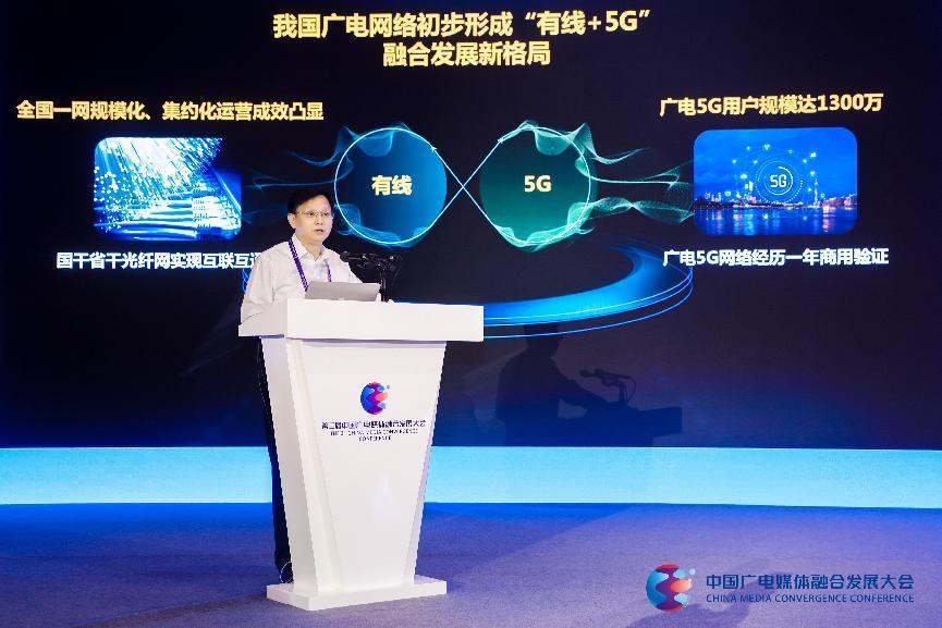 宋起柱出席第三届中国广电媒体融合发展大会开幕式并发表演讲