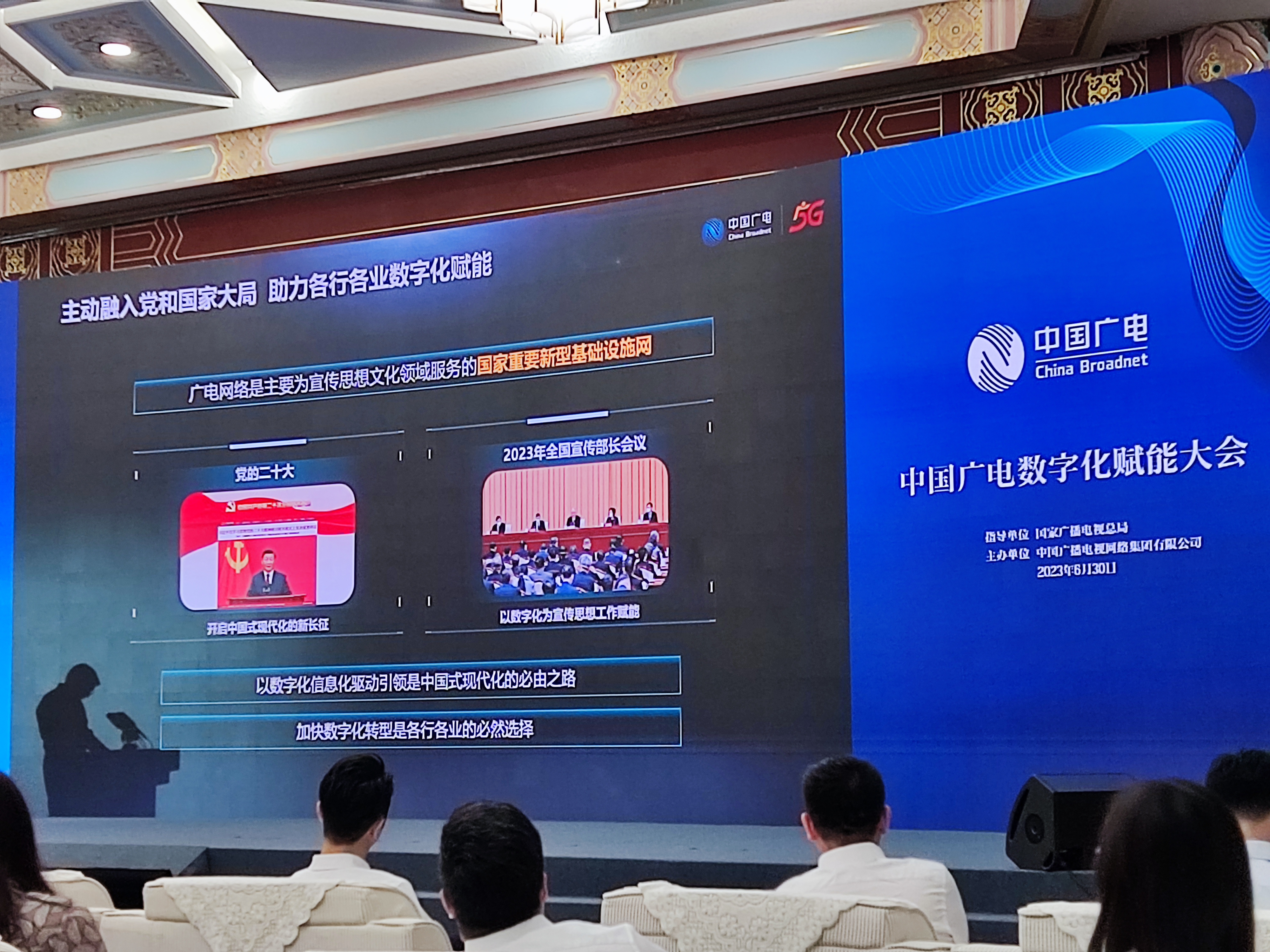 宋起柱：中国广电已具备5大能力，形成“1+4”运营管理格局