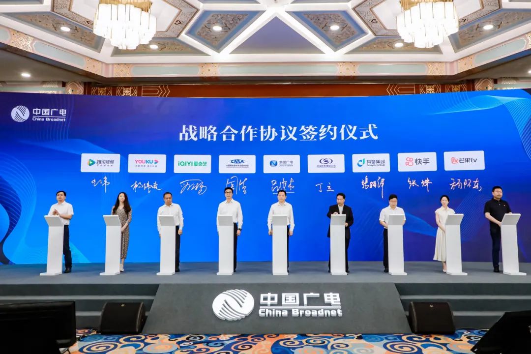 “两网一平台”开通上线　中国广电数字化赋能大会在京召开