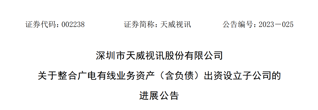 13332.03万元！湖北广电网络完成云广互联全部股权转让