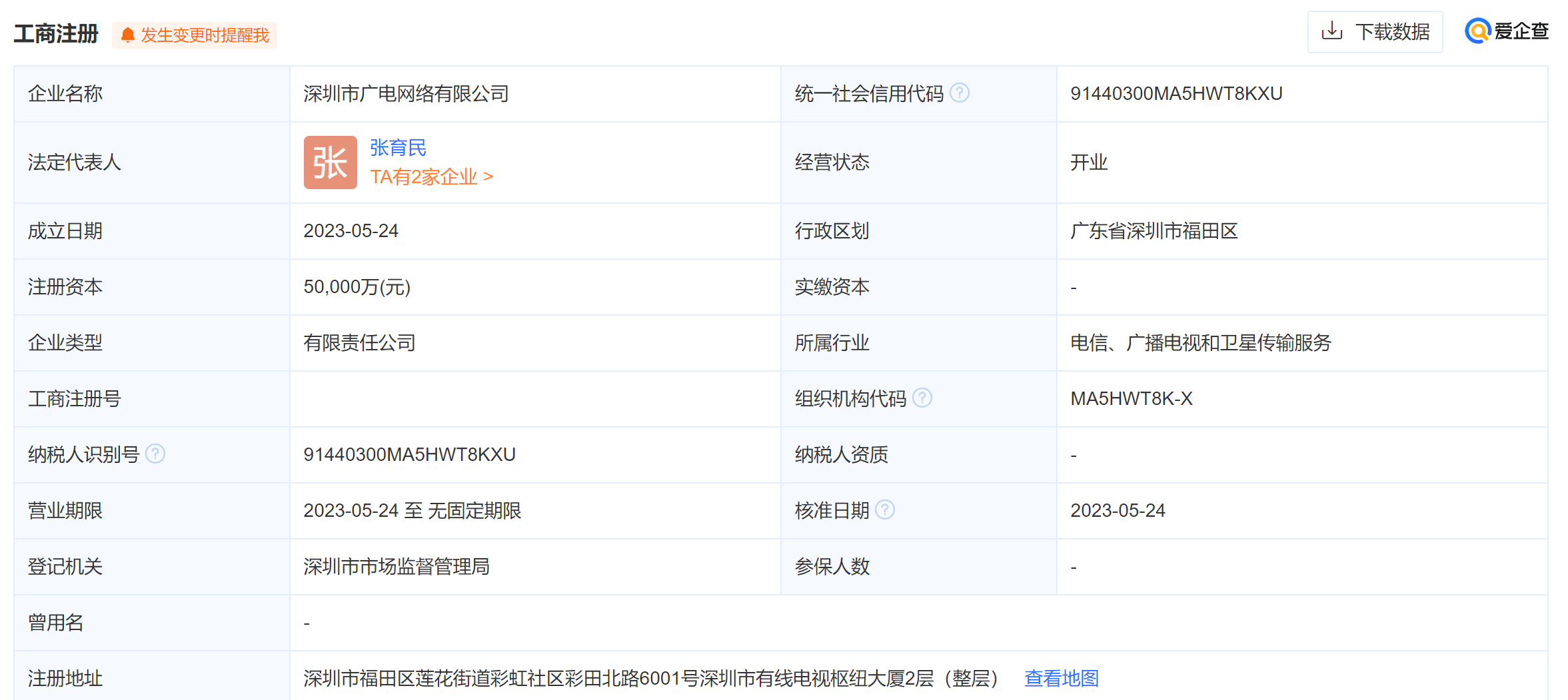 13332.03万元！湖北广电网络完成云广互联全部股权转让