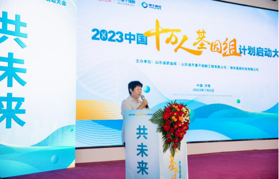 “2023中国十万人基因组计划”启动 基因检测大数据赋能精准医学研究