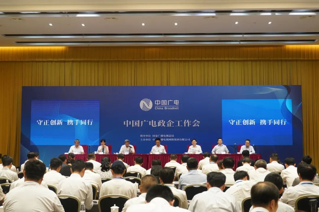 出席中国广电全国政企业务工作会，广电总局副局长提出三点要求