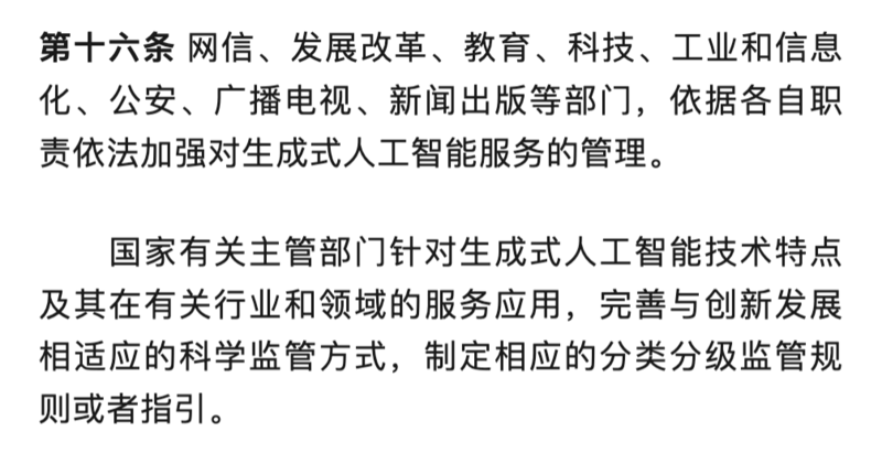 解读8月15日实施的《生成式人工智能服务管理暂行办法》,AI的春天来了