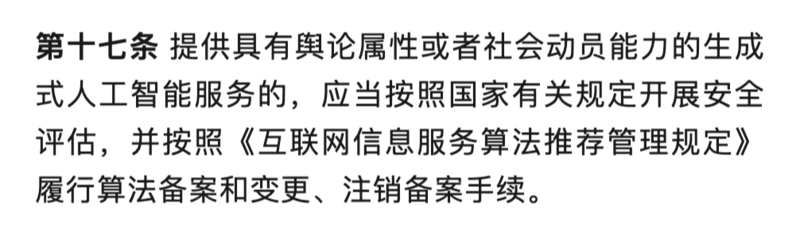 解读8月15日实施的《生成式人工智能服务管理暂行办法》,AI的春天来了