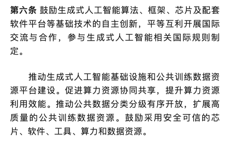 解读8月15日实施的《生成式人工智能服务管理暂行办法》,AI的春天来了