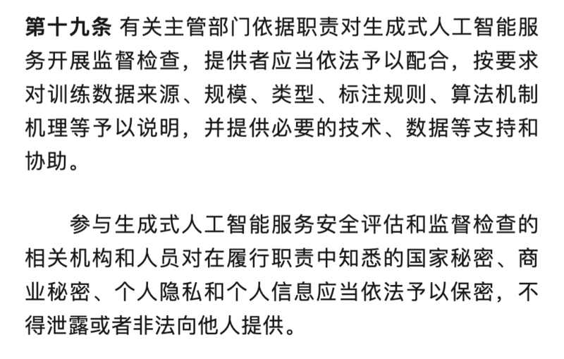 解读8月15日实施的《生成式人工智能服务管理暂行办法》,AI的春天来了