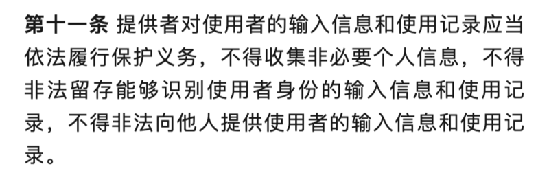 解读8月15日实施的《生成式人工智能服务管理暂行办法》,AI的春天来了