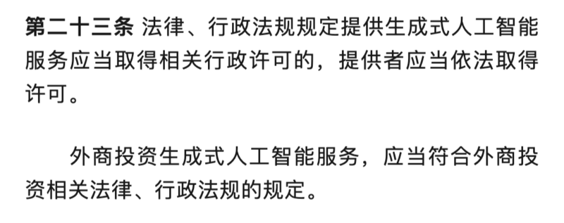 解读8月15日实施的《生成式人工智能服务管理暂行办法》,AI的春天来了