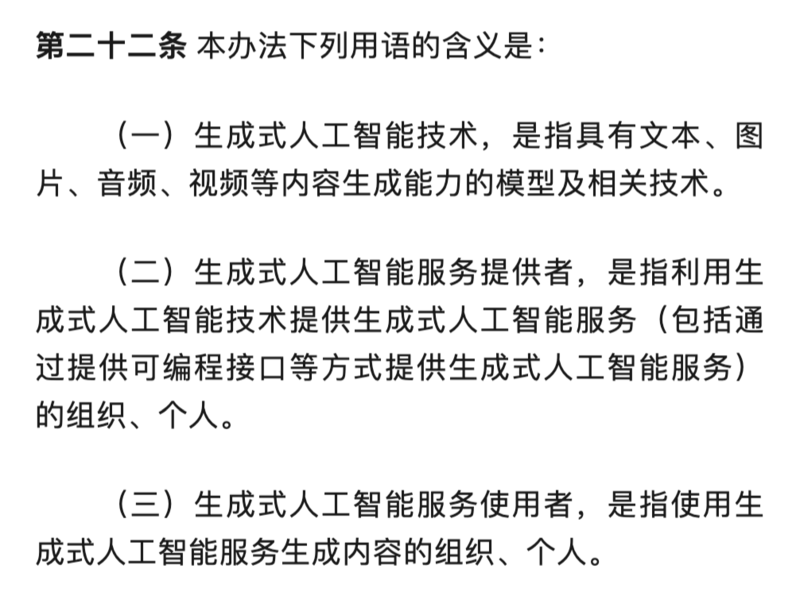 解读8月15日实施的《生成式人工智能服务管理暂行办法》,AI的春天来了