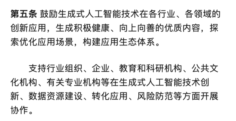 解读8月15日实施的《生成式人工智能服务管理暂行办法》,AI的春天来了