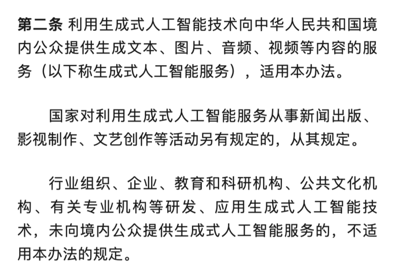 解读8月15日实施的《生成式人工智能服务管理暂行办法》,AI的春天来了