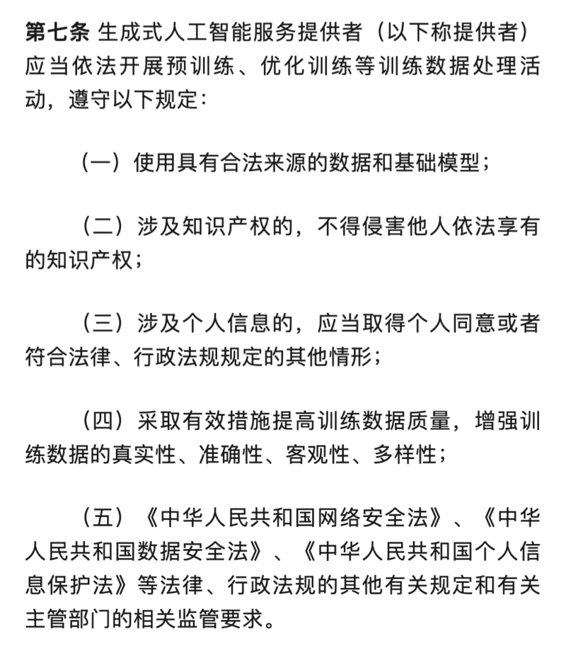 解读8月15日实施的《生成式人工智能服务管理暂行办法》,AI的春天来了