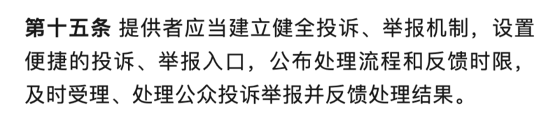 解读8月15日实施的《生成式人工智能服务管理暂行办法》,AI的春天来了