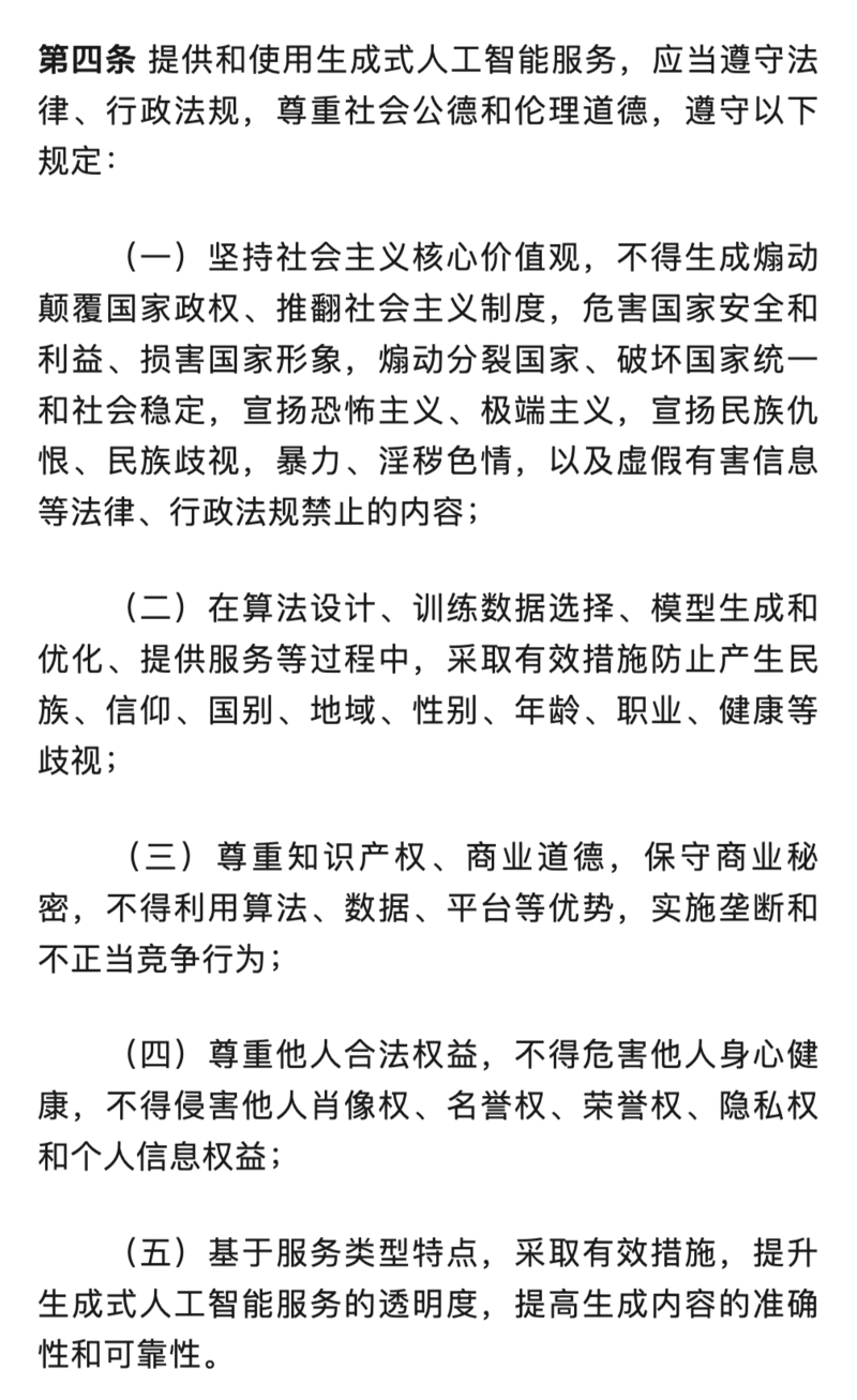 解读8月15日实施的《生成式人工智能服务管理暂行办法》,AI的春天来了