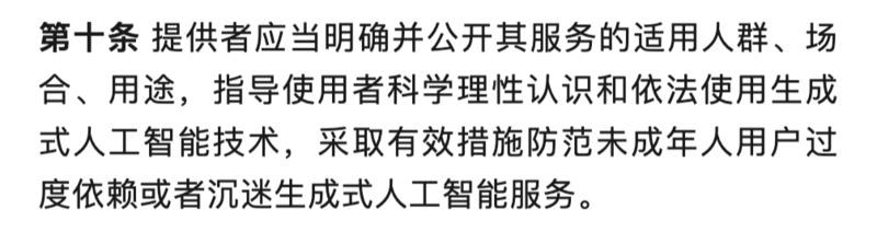 解读8月15日实施的《生成式人工智能服务管理暂行办法》,AI的春天来了