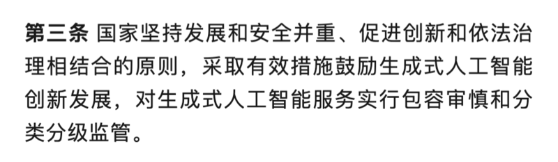 解读8月15日实施的《生成式人工智能服务管理暂行办法》,AI的春天来了