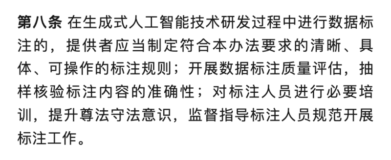 解读8月15日实施的《生成式人工智能服务管理暂行办法》,AI的春天来了