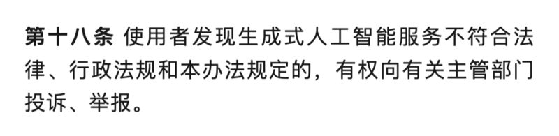 解读8月15日实施的《生成式人工智能服务管理暂行办法》,AI的春天来了