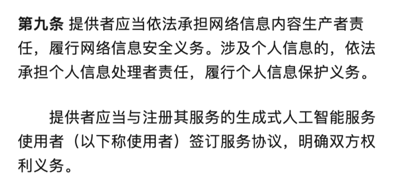 解读8月15日实施的《生成式人工智能服务管理暂行办法》,AI的春天来了