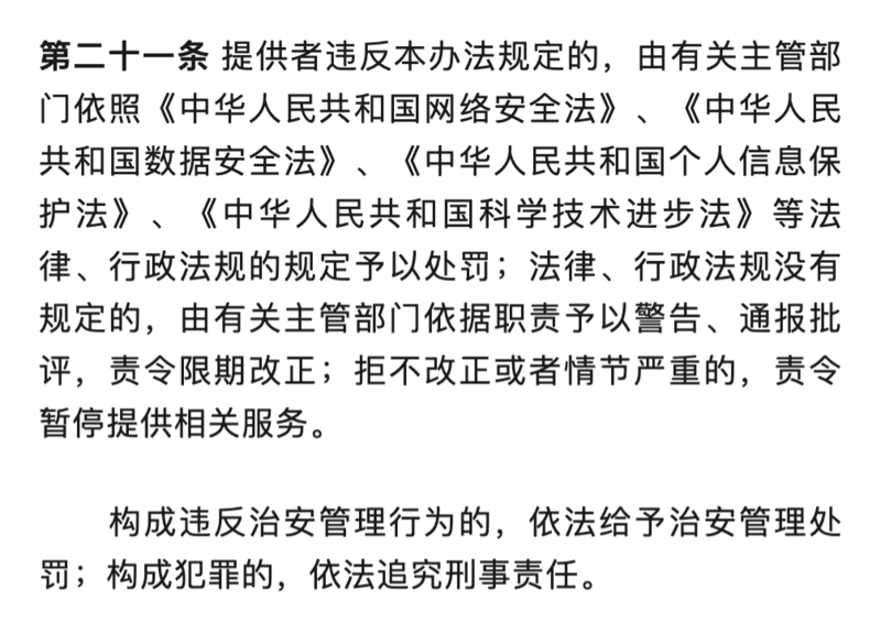 解读8月15日实施的《生成式人工智能服务管理暂行办法》,AI的春天来了