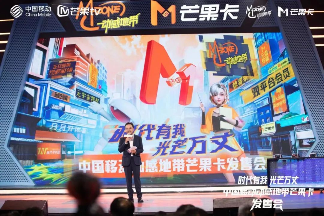 中国移动、芒果TV联合打造，动感地带芒果卡正式发布！