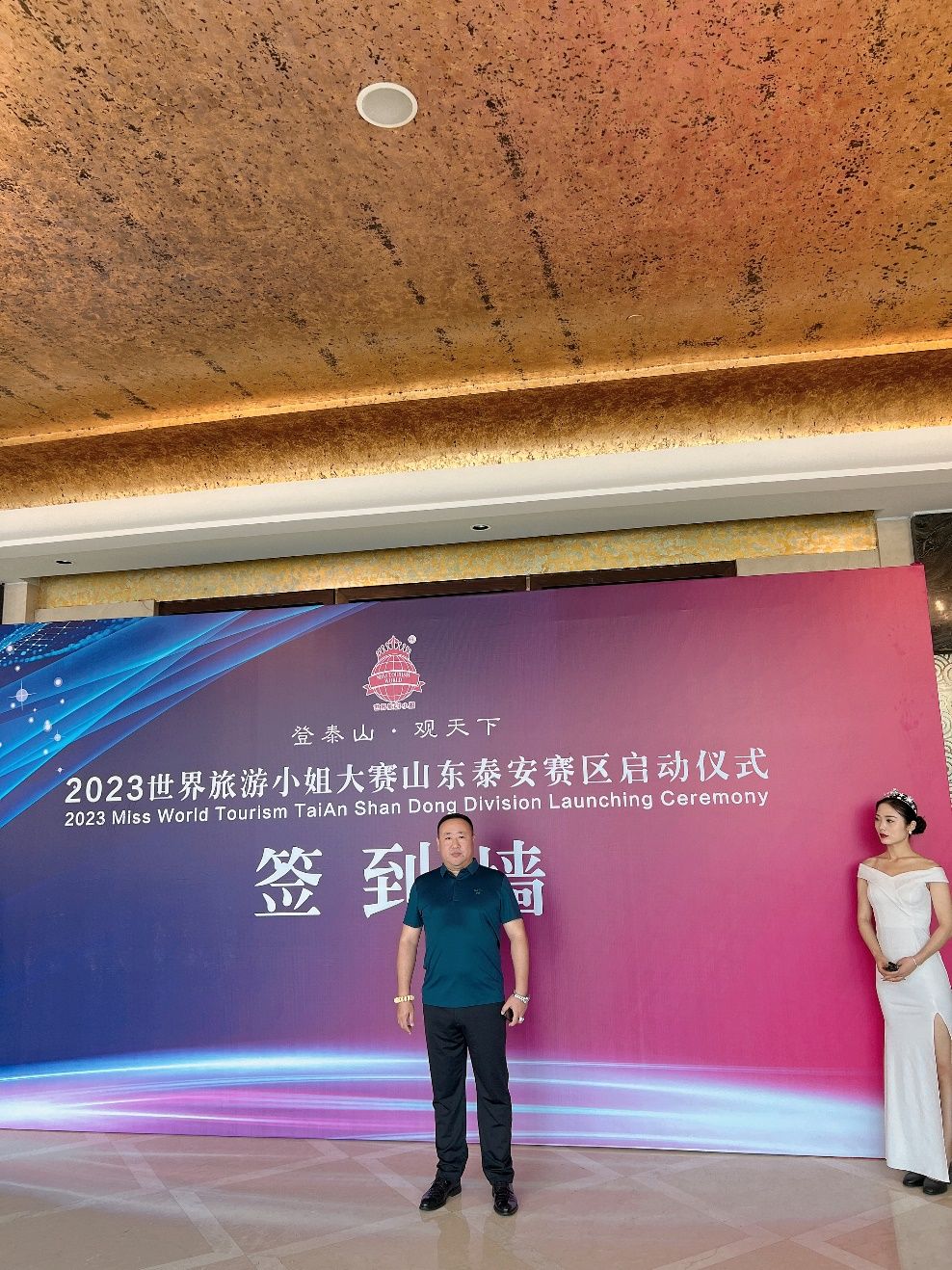 泰安市举行2023世界旅游小姐大赛山东泰安赛区启动仪式