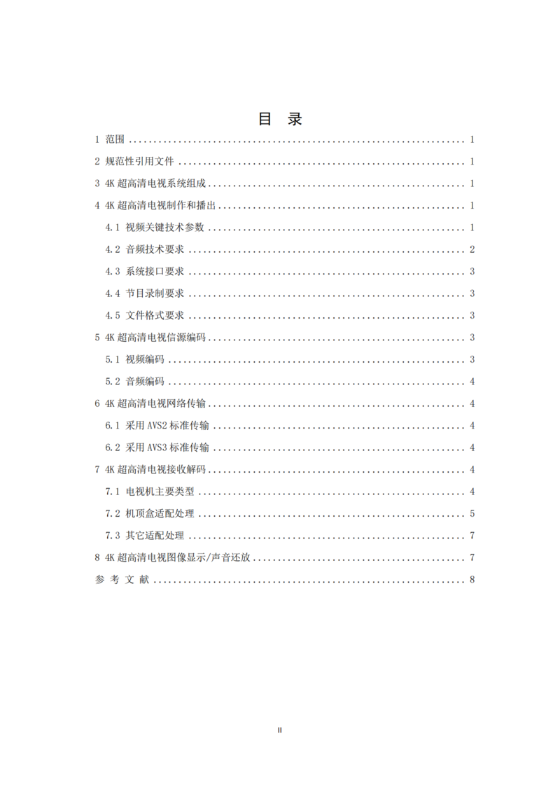 对技术实施要求进行更新，广电总局发布《4K超高清电视技术应用实施指南（2023版）》