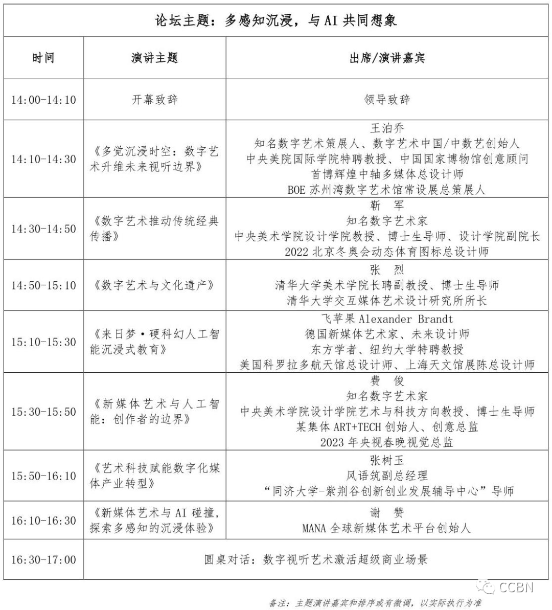 “多感知沉浸，与AI共同想象”数字视听艺术论坛即将启幕