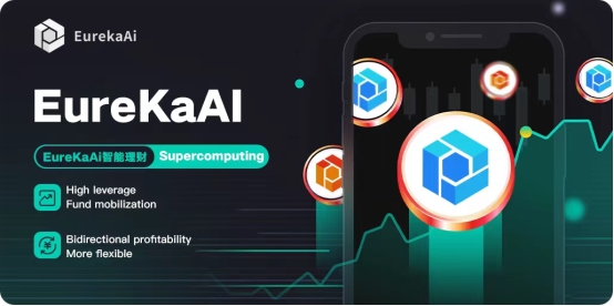2023年尤里卡 EUREKA AI人工智能实体设备，新时代，新金融