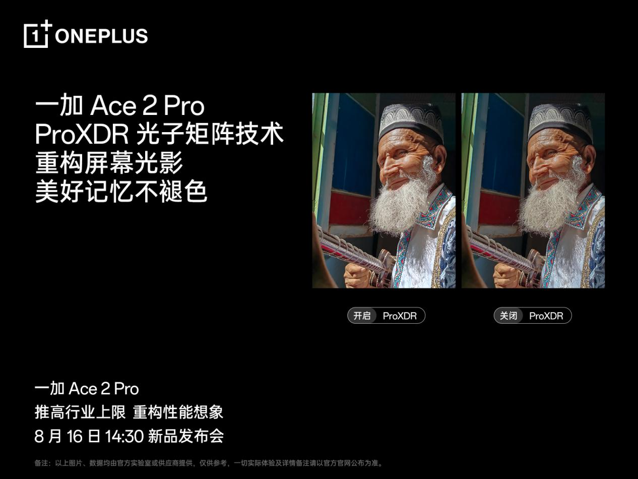 搭载索尼IMX890旗舰主摄+OIS光学防抖，一加 Ace 2 Pro 定档8月16日