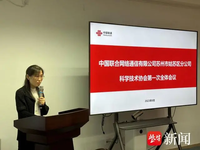 苏州市首个电信运营企业科协成立，将联合姑苏区科协面向“银龄受众”打造特色数字科普品牌