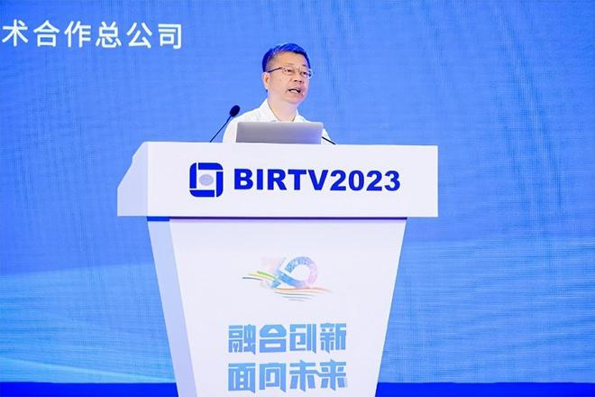 第三十届北京国际广播电影电视展览会（BIRTV2023）在京启幕