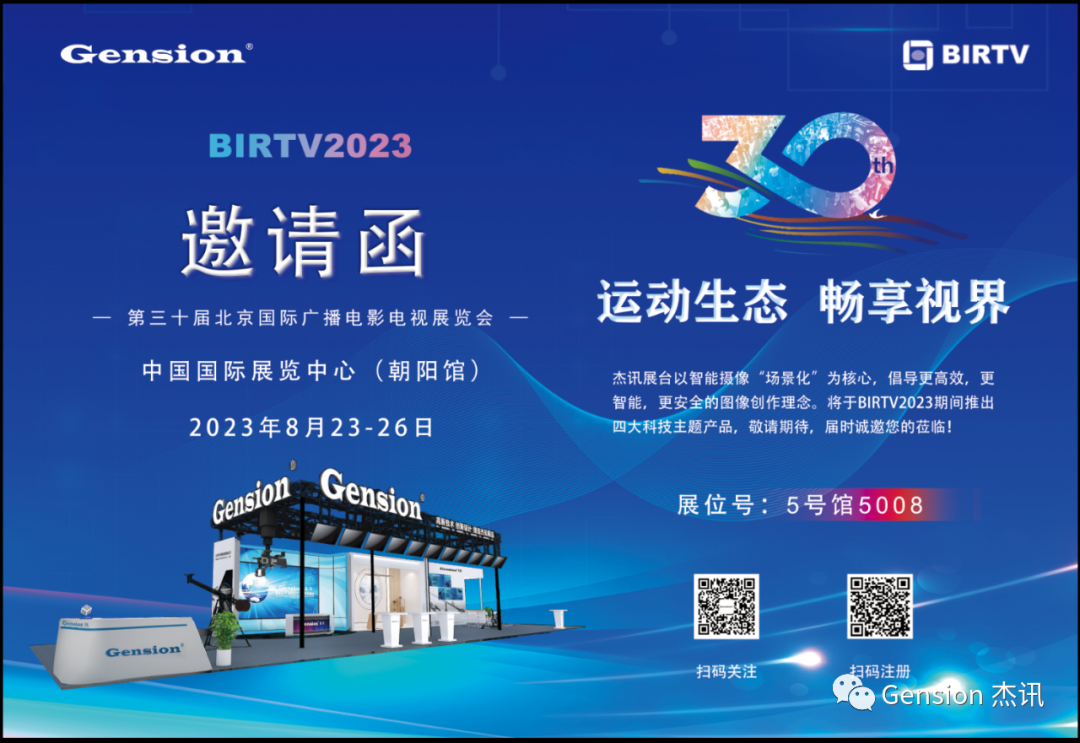 运动生态 畅享视界｜杰讯携四大科技主题产品亮相BIRTV2023