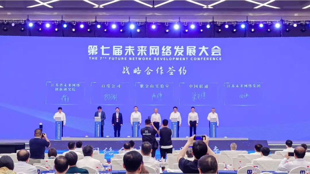 百度与江苏未来网络集团等三方签署战略合作，5年内要实现大模型赋能江苏全省