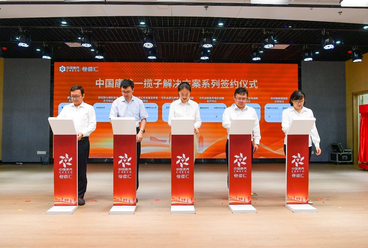 央地合作健康养老创新发展模式观摩会在安徽肥西召开