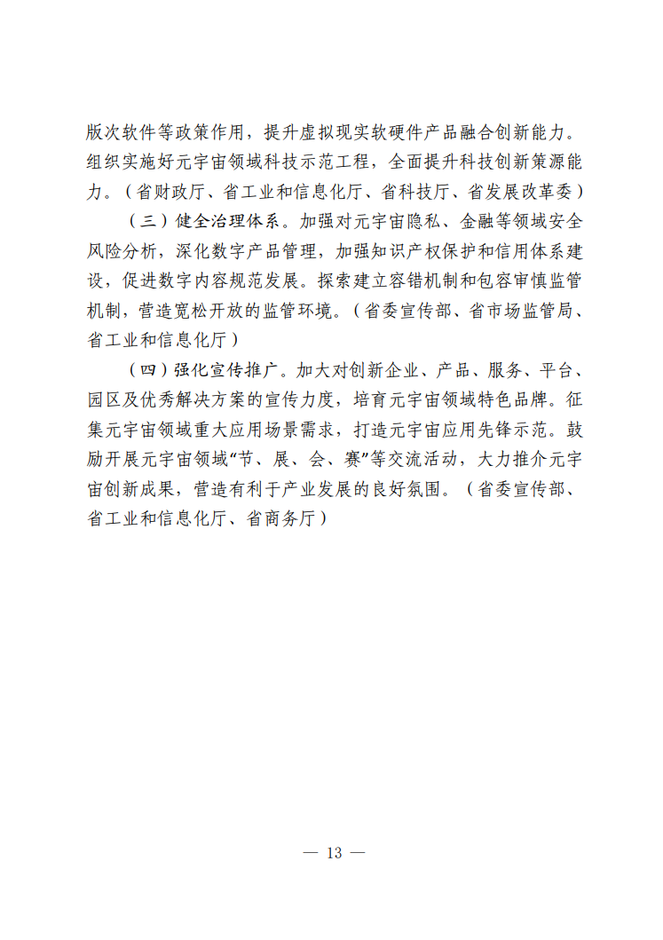 《山东省加快元宇宙产业创新发展的指导意见》公开征求意见