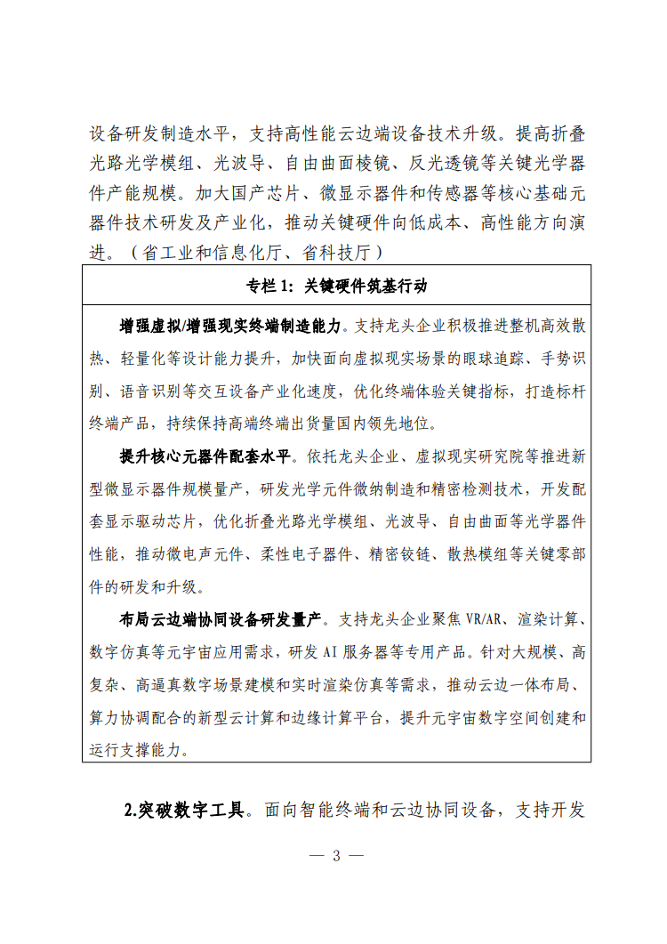 《山东省加快元宇宙产业创新发展的指导意见》公开征求意见