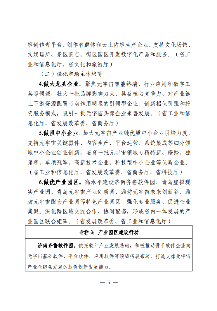 《山东省加快元宇宙产业创新发展的指导意见》公开征求意见