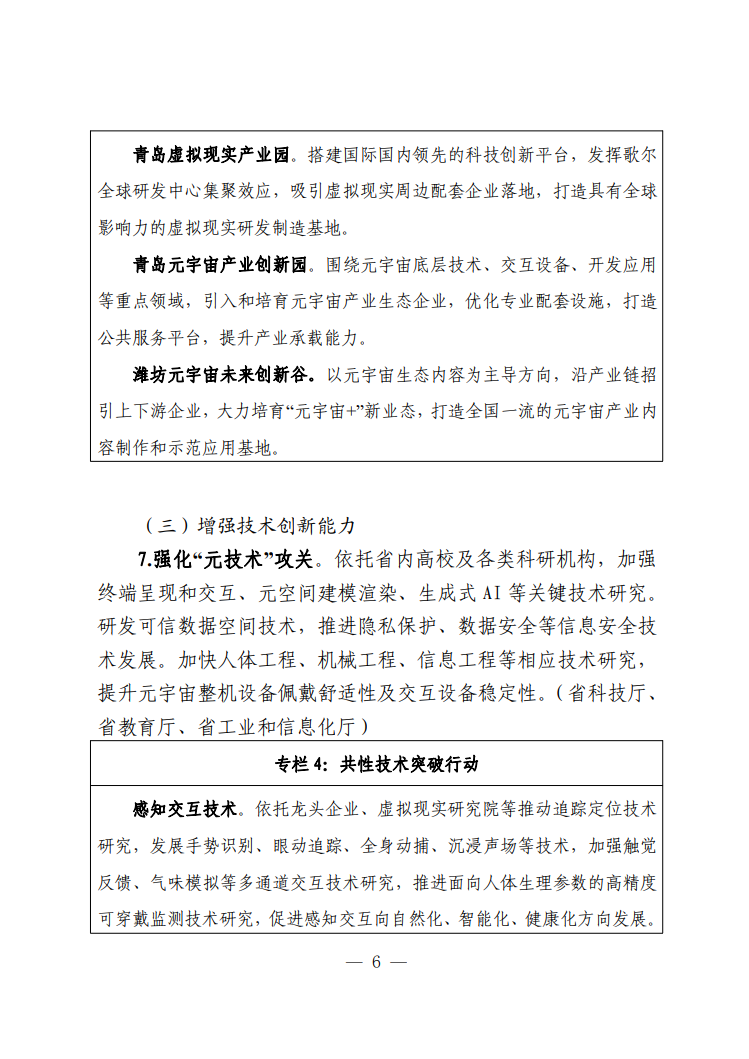 《山东省加快元宇宙产业创新发展的指导意见》公开征求意见