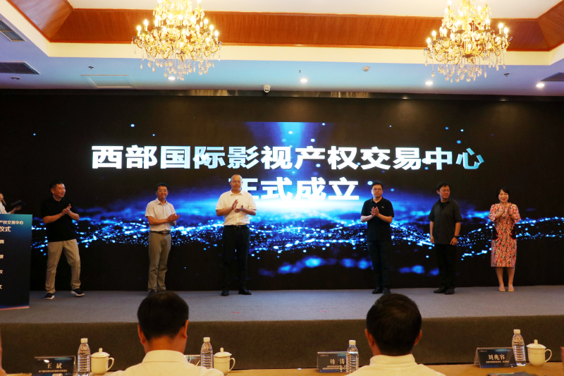 成都文化产权交易所西部国际影视产权交易中心正式揭牌 影视头部资源汇聚成都影视城共襄产业盛举