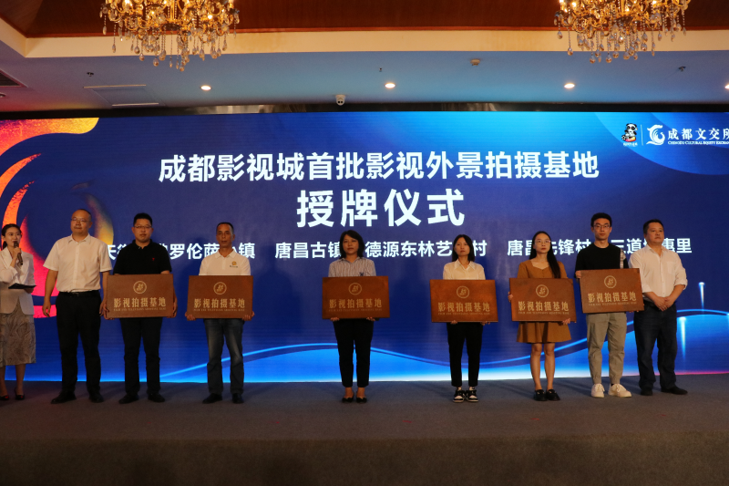成都文化产权交易所西部国际影视产权交易中心正式揭牌 影视头部资源汇聚成都影视城共襄产业盛举