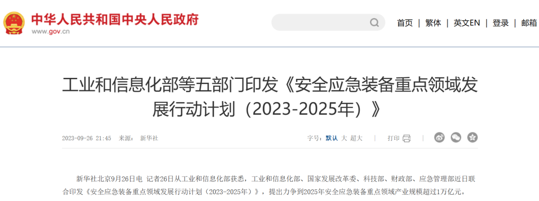 安全应急行动计划印发 数码视讯助力构筑国家四级应急广播体系