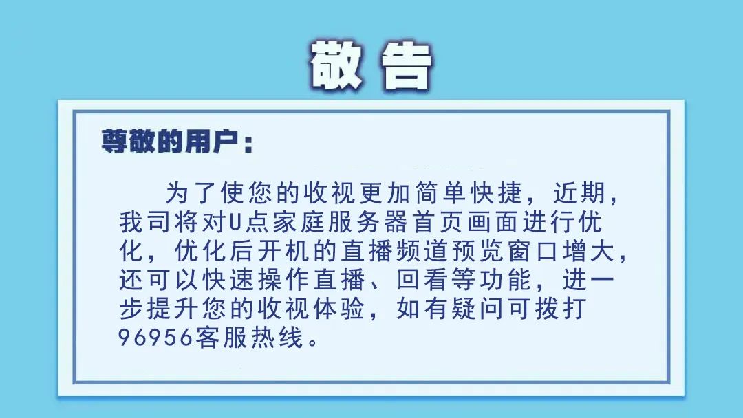 聚焦“套娃”收费治理｜中国广电云南网络公司、广西广电网络、广东有线整治情况一览